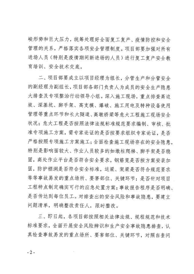 关于开展在建工程安全生产隐患大排查大整治行动的紧急通知