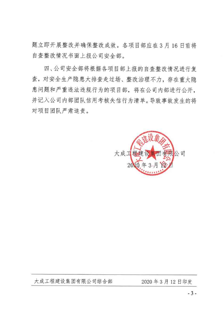 关于开展在建工程安全生产隐患大排查大整治行动的紧急通知