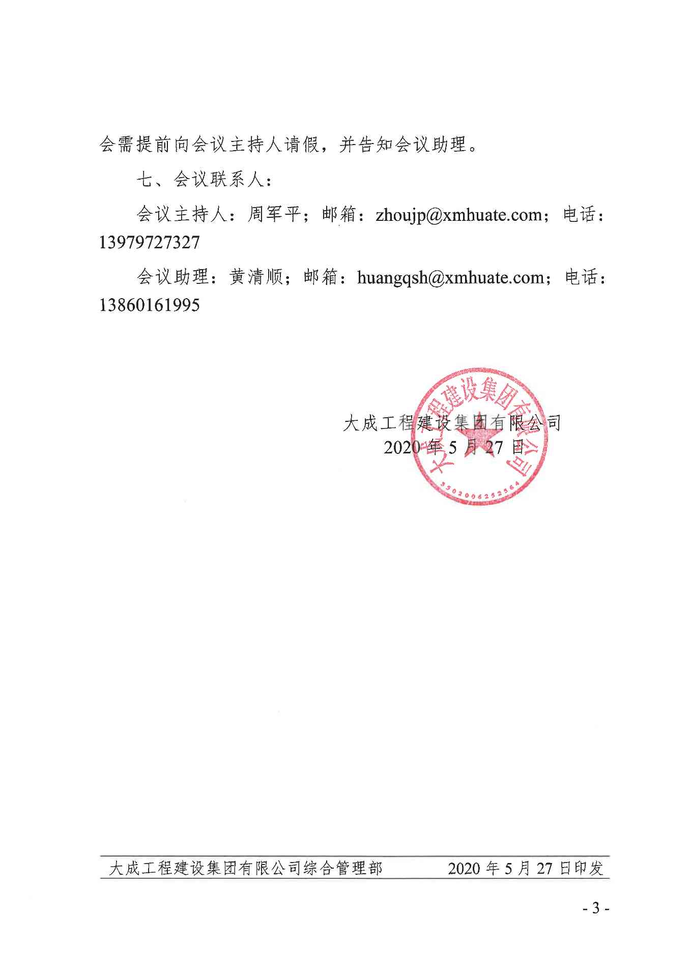 关于召开2020年“安全生产月”活动动员会议的通知