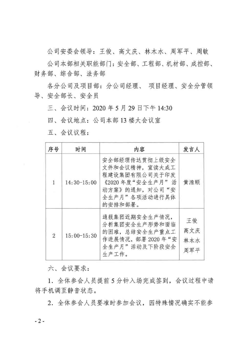 关于召开2020年“安全生产月”活动动员会议的通知