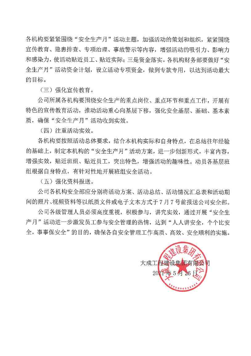 关于组织开展“安全生产月”活动的通知