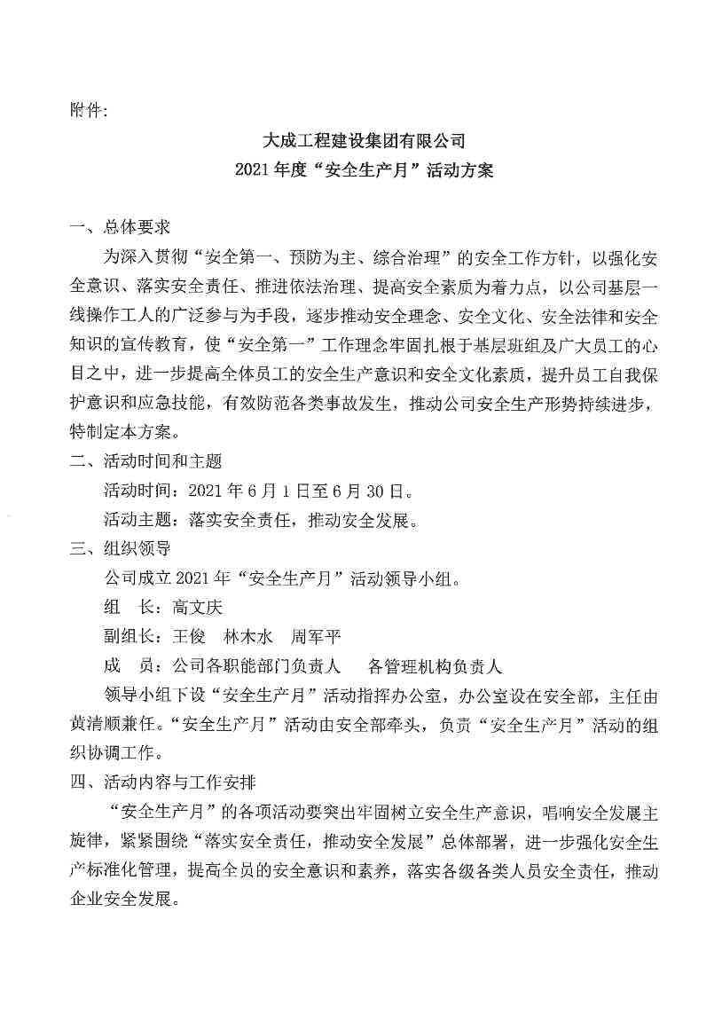 关于组织开展“安全生产月”活动的通知