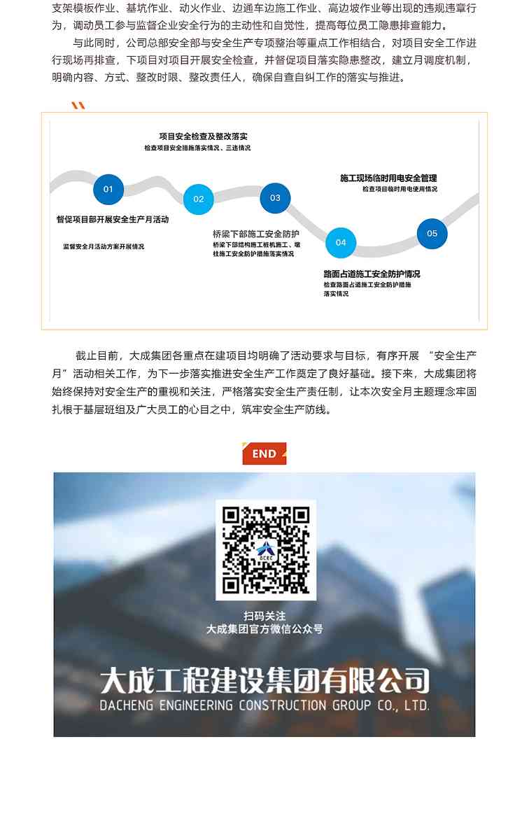 守护安全 | “安全生产月”活动，我们这样开展！