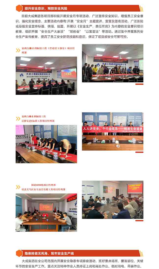 守护安全 | “安全生产月”活动，我们这样开展！