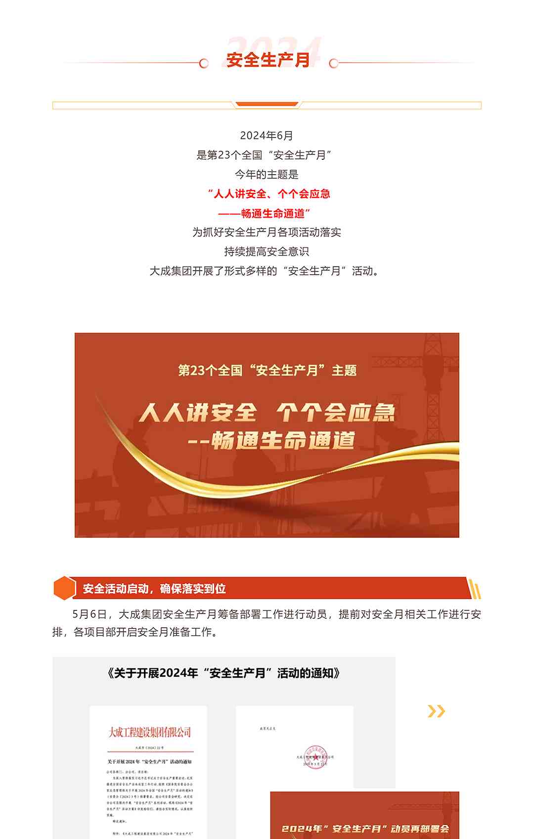 守护安全 | “安全生产月”活动，我们这样开展！