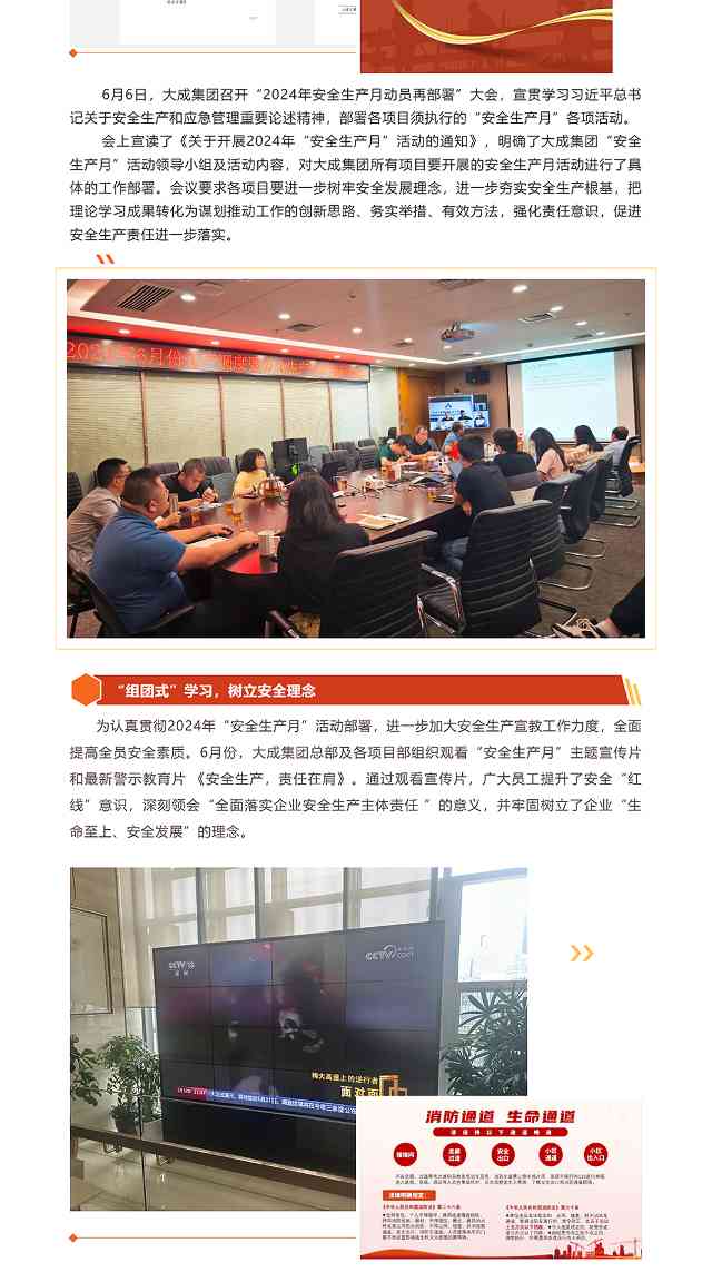 守护安全 | “安全生产月”活动，我们这样开展！