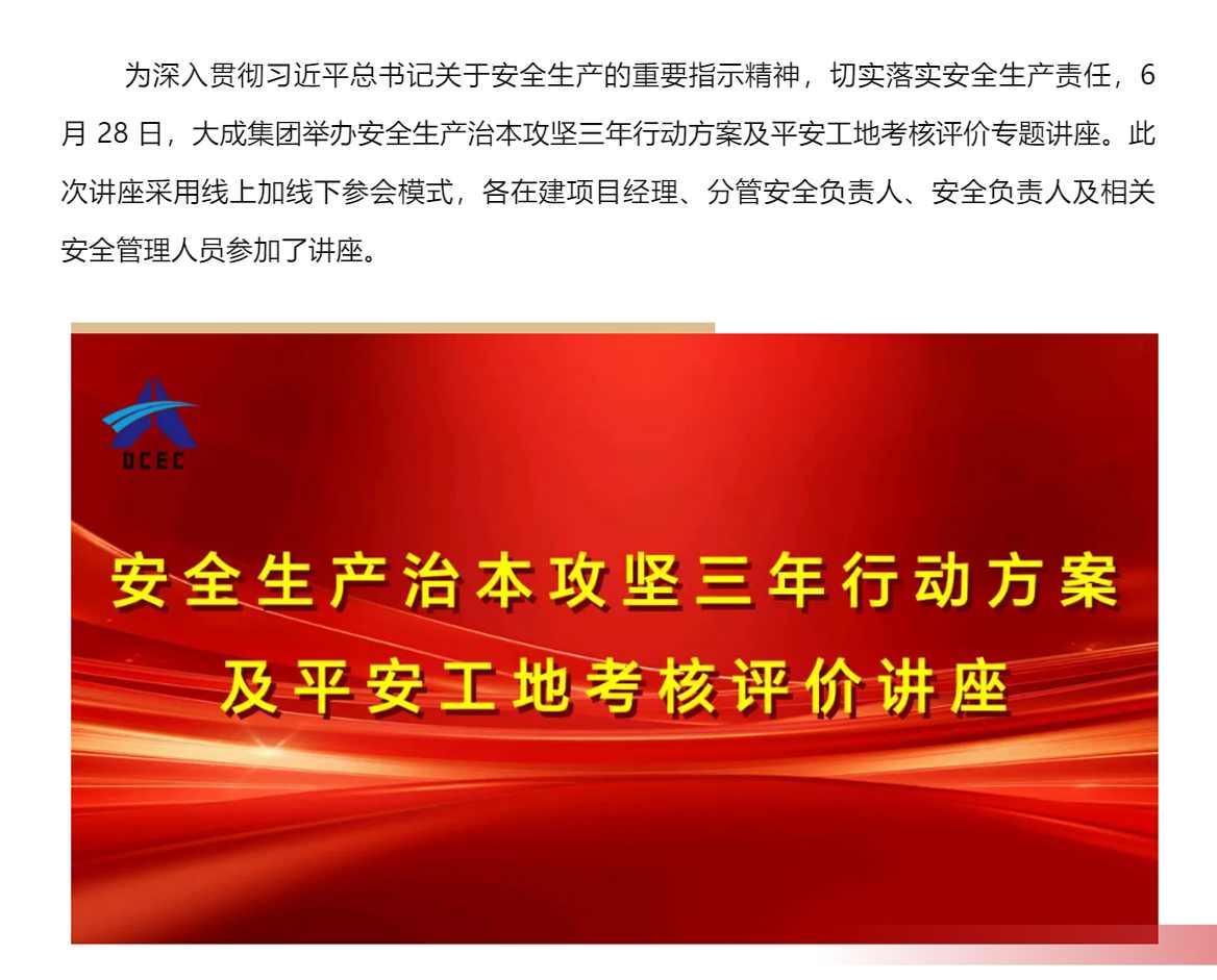 聚焦安全 | 大成集团开展安全生产专题讲座