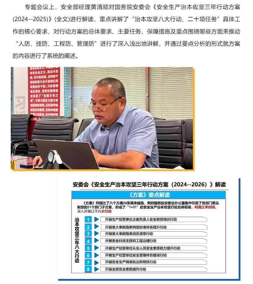 聚焦安全 | 大成集团开展安全生产专题讲座