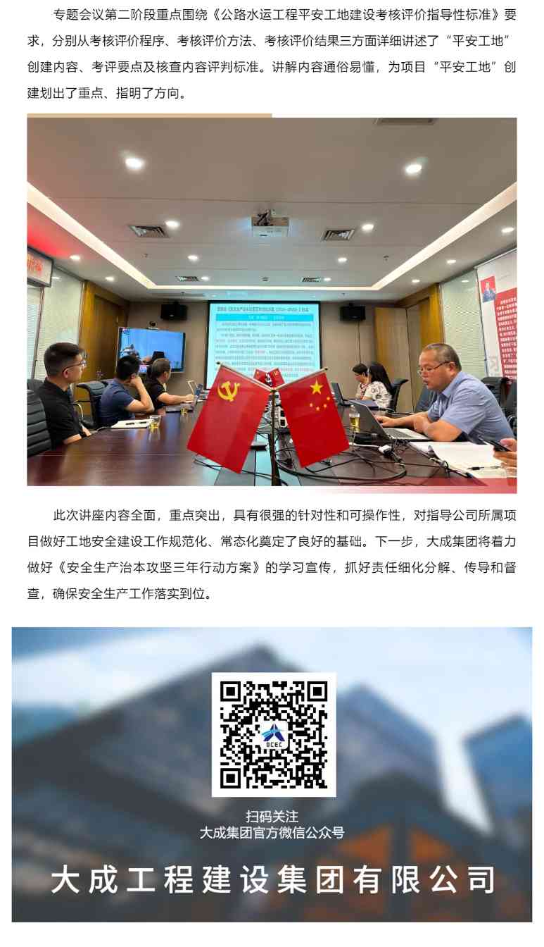 聚焦安全 | 大成集团开展安全生产专题讲座