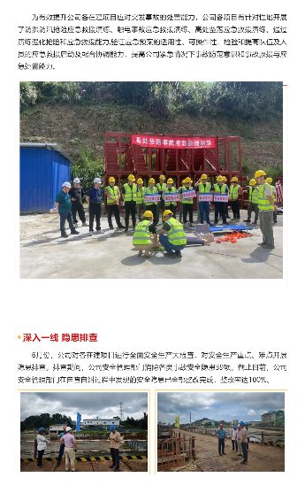 守护安全 筑牢防线 | 大成集团安全生产月活动总结