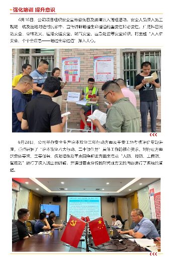 守护安全 筑牢防线 | 大成集团安全生产月活动总结