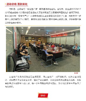 守护安全 筑牢防线 | 大成集团安全生产月活动总结