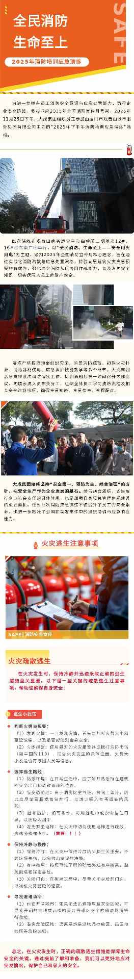 2025年消防培训应急演练 2025年消防培训应急演练