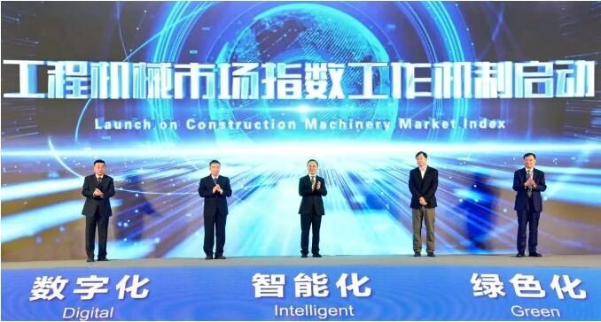 “工程机械市场指数”工作机制正式启动！