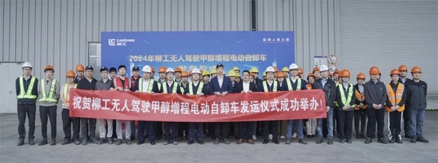 发车！柳工无人驾驶甲醇增程电动自卸车出征西北矿区