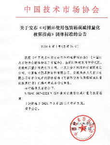 可循环使用包装箱、隧道施工！中国技术市场协会两项标准实施