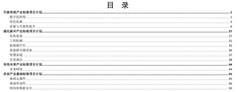 252项！工信部印发2025年第一批行业标准制修订计划