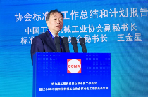 2024年中国工程机械工业协会标准化工作委员会年会