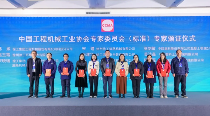 2024年中国工程机械工业协会标准化工作委员会年会