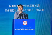 2024年中国工程机械工业协会标准化工作委员会年会