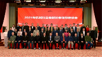 2025年机械行业老部长老领导座谈会在京召开