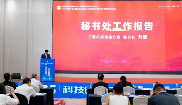 协会工程运输机械分会年会暨创新发展技术交流会召开