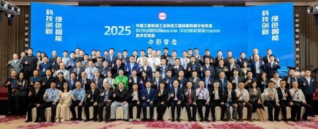 协会工程运输机械分会年会暨创新发展技术交流会召开