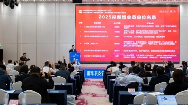 协会工程运输机械分会年会暨创新发展技术交流会召开