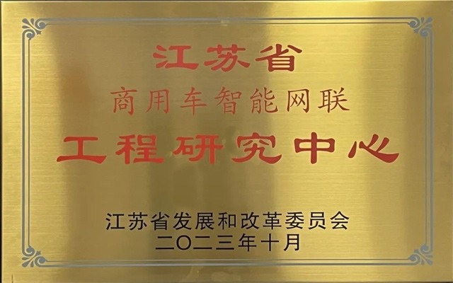 省级工程研究中心!徐工汽车跑出智研“加速度” 省级工程研究中心!徐工汽车跑出智研“加速度”