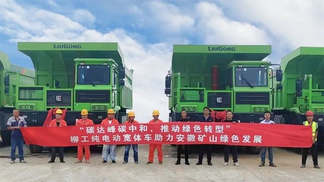 批量交付！柳工电动设备赋能矿山绿色建设