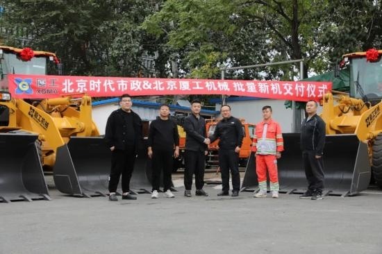 北京市政系统喜迎多台厦工K系轮式装载机