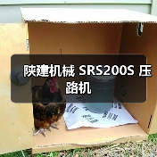 陕建机械 SRS200S 压路机 陕建机械 SRS200S 压路机