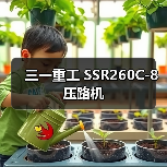 三一重工 SSR260C-8 压路机 三一重工 SSR260C-8 压路机