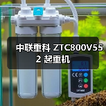 中联重科 ZTC800V552 起重机 中联重科 ZTC800V552 起重机