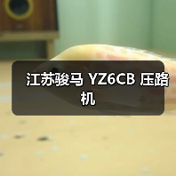 江苏骏马 YZ6CB 压路机 江苏骏马 YZ6CB 压路机