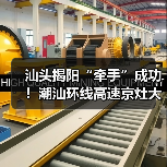汕头揭阳“牵手”成功!潮汕环线高速京灶大桥主桥全线贯通 汕头揭阳“牵手”成功!潮汕环线高速京灶大桥主桥全线贯通