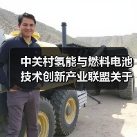 中关村氢能与燃料电池技术创新产业联盟关于批准发布《氢燃料电池叉车用电堆安全及性能要求》等两项团体标准的公告 中关村氢能与燃料电池技术创新产业联盟关于批准发布《氢燃料电池叉车用电堆安全及性能要求》等两项团体标准的公告