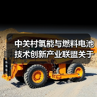 中关村氢能与燃料电池技术创新产业联盟关于批准发布《氢燃料电池叉车用电堆安全及性能要求》等两项团体标准的公告 中关村氢能与燃料电池技术创新产业联盟关于批准发布《氢燃料电池叉车用电堆安全及性能要求》等两项团体标准的公告