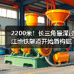 2200米!长三角最深过江地铁隧道开始盾构掘进 2200米!长三角最深过江地铁隧道开始盾构掘进