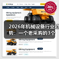 2026年机械设备行业趋势:一个老采购的3个残酷观察 2026年机械设备行业趋势:一个老采购的3个残酷观察