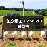 汇众重工 HZM920T 装载机 汇众重工 HZM920T 装载机