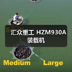 汇众重工 HZM930A 装载机