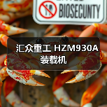 汇众重工 HZM930A 装载机