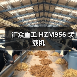 汇众重工 HZM956 装载机