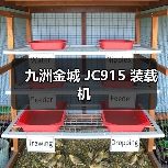 九洲金城 JC915 装载机 九洲金城 JC915 装载机