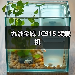 九洲金城 JC915 装载机 九洲金城 JC915 装载机