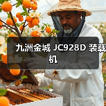 九洲金城 JC928D 装载机
