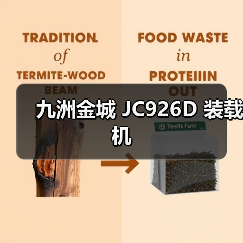 九洲金城 JC926D 装载机 九洲金城 JC926D 装载机