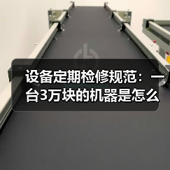 设备定期检修规范：一台3万块的机器是怎么被我拖成废铁的