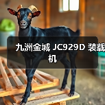 九洲金城 JC929D 装载机